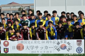 日韓国交正常化50周年を記念し、日韓4大学サッカー部が集まった
